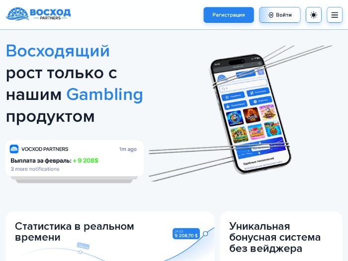 Vocxod.partners партнерская программа