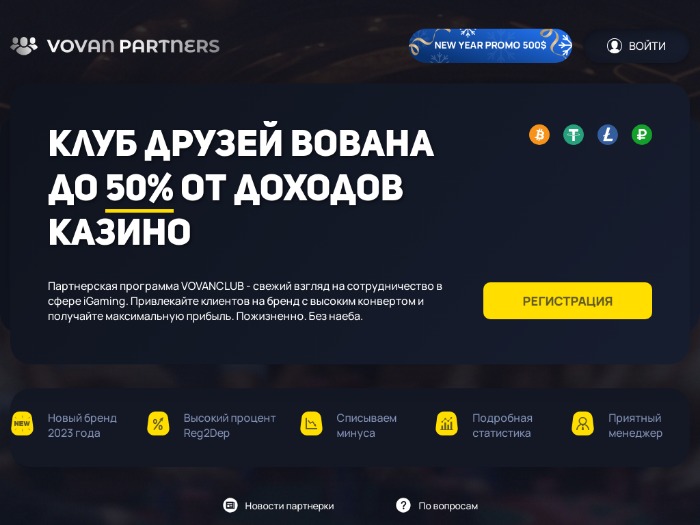 Vovan Partners партнерская программа