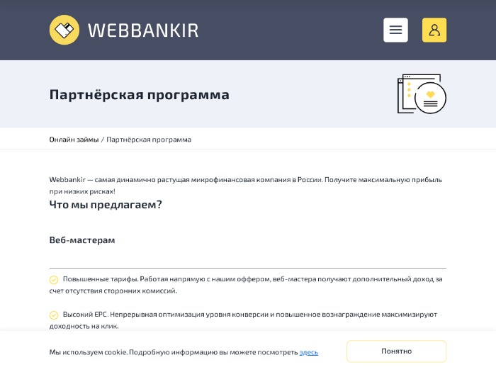WebBankir партнерская программа