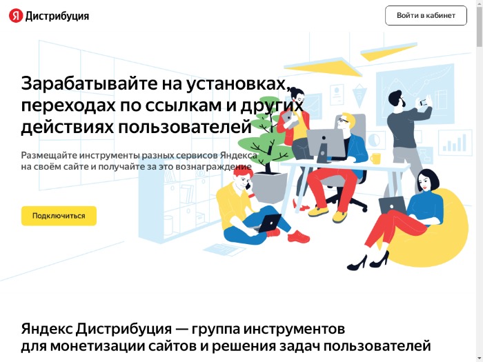 Яндекс.Дистрибуция партнерская программа