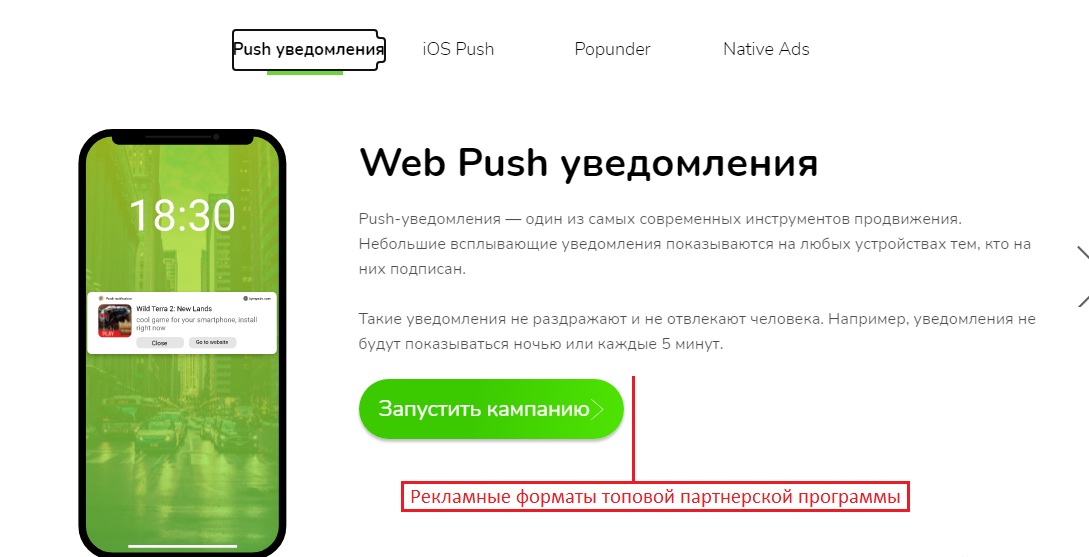 Получать push уведомления. Web Push уведомления что это. Web Push уведомления реклама. Современные веб пуш уведомления. Веб пуш уведомления пример.
